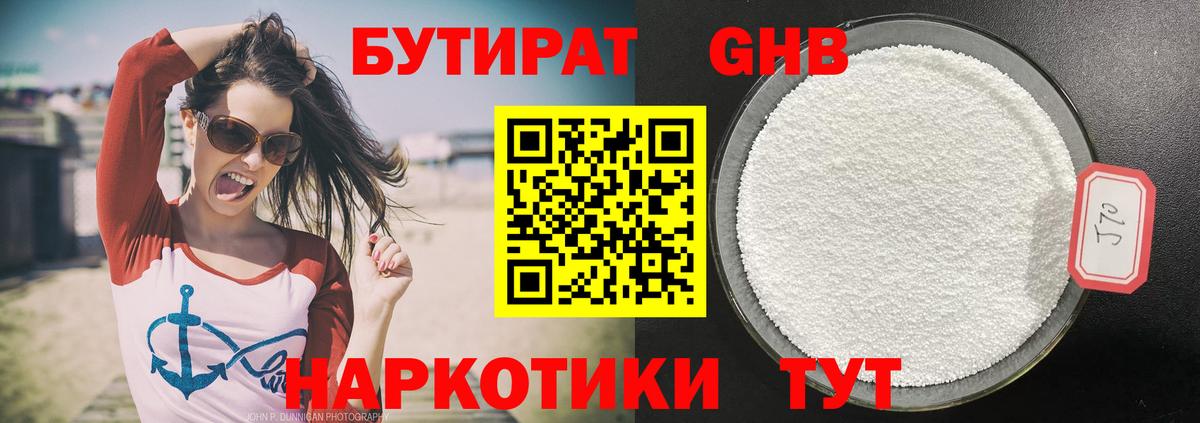 БУТИРАТ вода  Вход с VPN  Бутират  Омск 