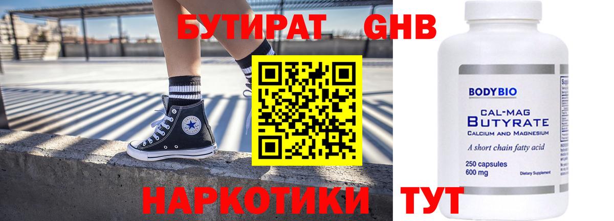 Бутират 99% Омск
