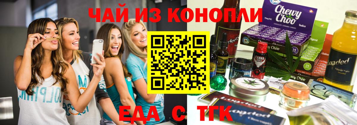 Еда ТГК марихуана  Вход с VPN  Омск 