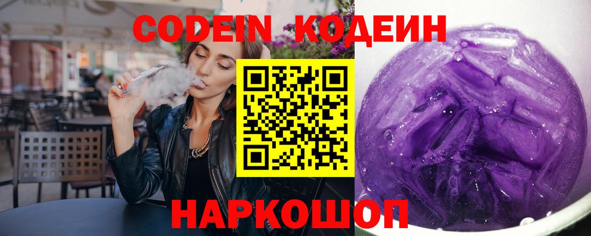 Codein Purple Drank  Codein напиток Lean (лин)  Омск  Вход с VPN 