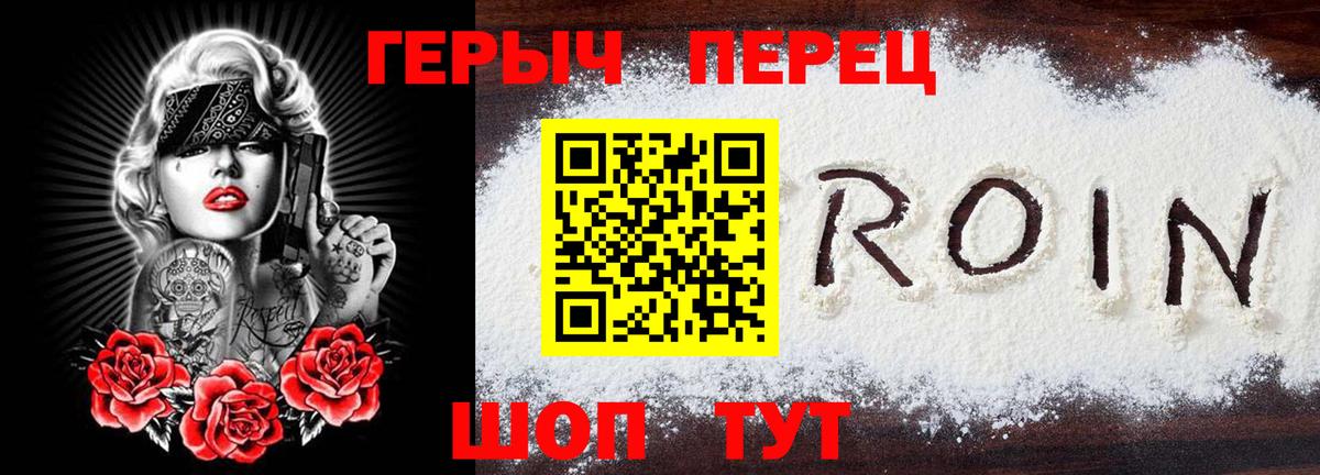 Героин Heroin Омск